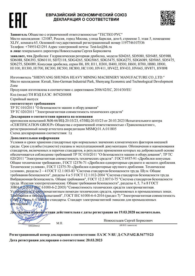 ООО Шэньян Шуньда Тяжелое Горное Машиностроение