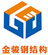 ООО Цзянинь Цзиньцзюнь Стальные Конструкции Инжиниринг