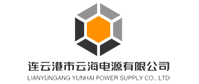 ООО Ляньюньган Юнь Хай Электропитание
