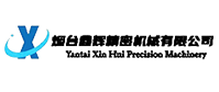 ООО Яньтай Синьхуэй Точного Машиностроения