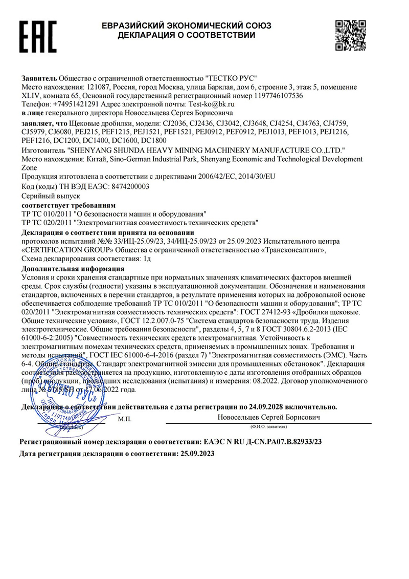 ООО Шэньян Шуньда Тяжелое Горное Машиностроение