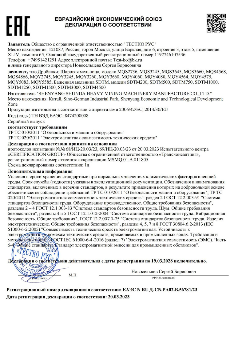 ООО Шэньян Шуньда Тяжелое Горное Машиностроение